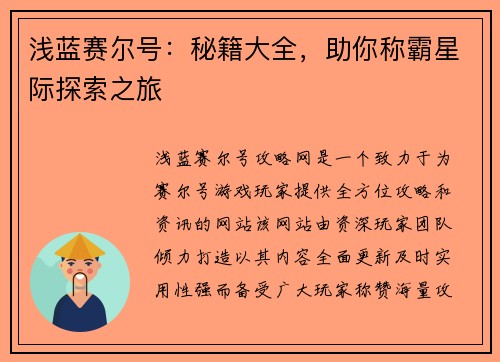 浅蓝赛尔号：秘籍大全，助你称霸星际探索之旅