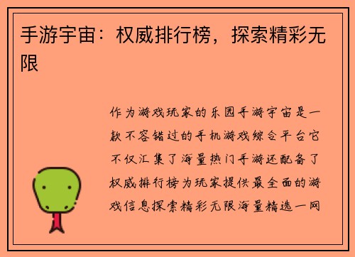 手游宇宙：权威排行榜，探索精彩无限