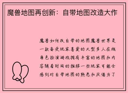 魔兽地图再创新：自带地图改造大作