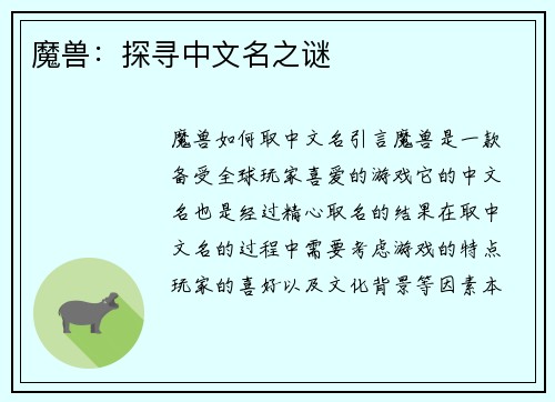 魔兽：探寻中文名之谜