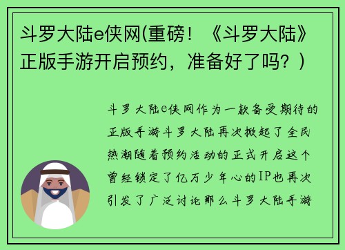 斗罗大陆e侠网(重磅！《斗罗大陆》正版手游开启预约，准备好了吗？)